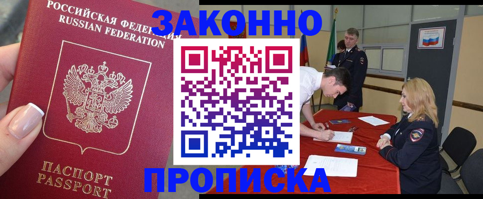 прописка для военкомата в Бавлах