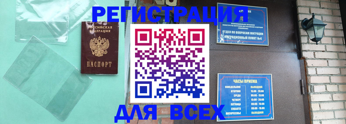 временная прописка в Бавлах