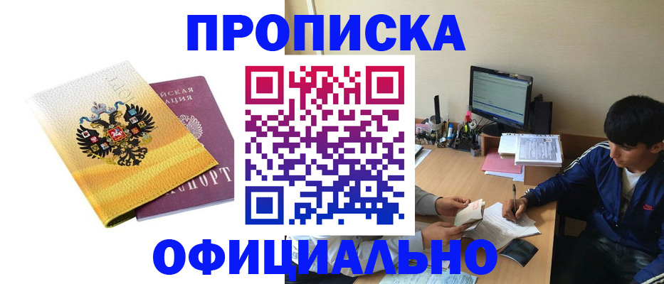 прописка для военкомата в Бавлах